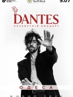 DANTES в Одесі