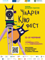 Чілдрен Кінофест - кінофестиваль для дітей та підлітків