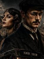 Київ 1918: Останній маршрут - Першому імерсивний театр в автобусі