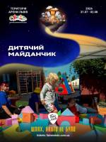 Дитячий майданчик на Faine Misto
