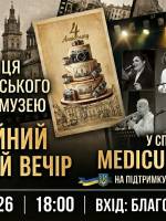 Благодійний джазовий вечір у Львові