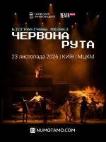 Червона рута - Біографічний мюзикл