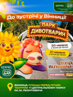 Парк Дивотварин у Вінниці! Масштабний безкоштовний проєкт для дітей та родин