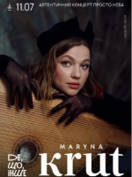 Де, Що, Інше: Марина Круть з єдиним літнім сольним концертом