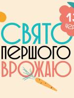Свято першого врожаю - Бобрицький ярмарок