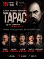 Тарас - Музично-поетичний перформанс у Львові