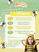 Програма червня у Країні Мрій