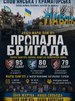 Марш пам’яті та честі на підтримку героїв, які визволяли Слов’янськ і Краматорськ