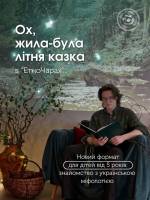Дитячі зустрічі в "ЕтноЧарах"