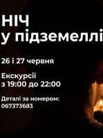 Ніч у підземеллі - Екскурсія найбільшим підземеллям старого Львова