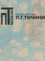 Дитинство, осяяне сонцем - Фондова виставка