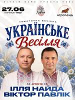 Ілля Найда ✘ Віктор Павлік | Велике весілля у Агроленді