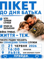 Війна триває, життя - теж - Пікет до Дня батька