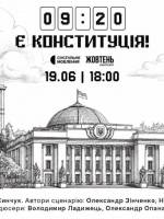 Є Конституція - Премʼєрний показ документального фільму Суспільного Мовлення