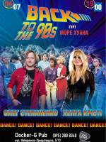 Back to the 90's - Вечірка