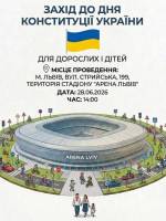 Сімейне свято з нагоди Дня Конституції