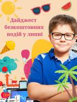 Дайджест безкоштовний подій у липні від ITSTEP Academy