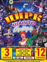 Київський ЦИРК-ШАПІТО "ПРОМІНЬ" з грандіозними виставами у Вінниці