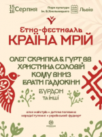 Країна Мрій - Етно-фестиваль у Львові
