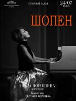 Фридерик Шопен - Фортепіанний концерт