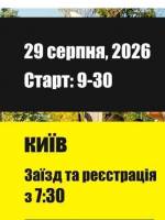 Шаную воїнів, біжу за героїв України - Забіг