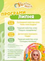 Розваги для дітей у «Країні Мрій». Розклад на липень