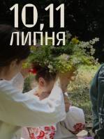 Петрування у Гаю - Свято