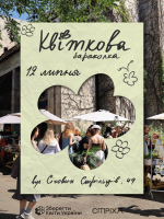 Квіткова Барахолка