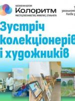 Зустріч Клубу колекціонерів живопису