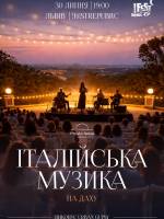 Італійська музика на даху - Концерт у !FESTrepublic