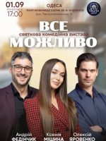 Комедійна вистава "Все можливо"