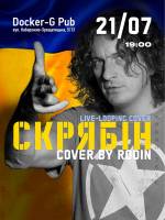 Триб’ют Скрябін - Rodin