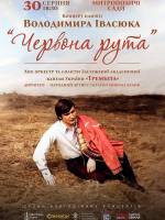Червона Рута. Концерт пам'яті Володимира Івасюка