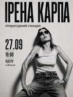 Ірена Карпа. Літературний стендап