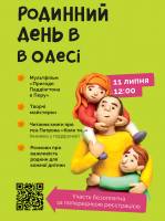 Родинний день - сімейна подія в Одесі для батьків та дітей