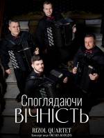 Споглядаючи вічність - Концерт у Філармонії