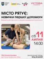 Місто рятує: навички першої допомоги у ТРЦ Victoria Gardens