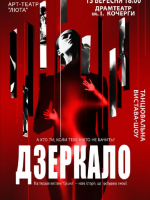 Танцювальна вистава-шоу "Дзеркало" у Житомирі