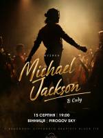 Музика Michael Jackson в саду