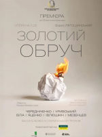 Золотий обруч - Легендарна опера