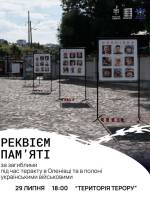 Реквієм пам'яті за українськими військовими під час теракту в Оленівці