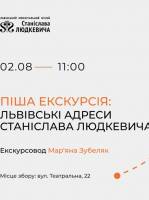 Піша екскурсія: Львівські адреси Станіслава Людкевича