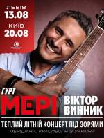 Віктор Винник і МЕРІ з концертом у Львові