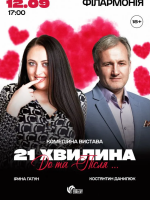 «21 хвилина До та Після...» - Вистава театру "Чорний квадрат"