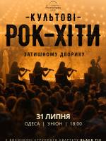 Культові рок-хіти у затишному дворику в Одесі