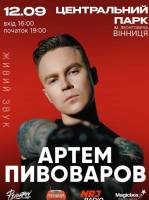Артем Пивоваров з концертом у Вінниці на День міста