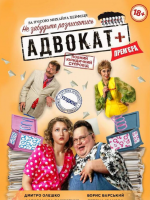 Театр «Маски» в комедії «Адвокат». Прем`єра