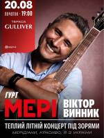 Віктор Винник та Мері з концертом у Києві