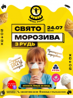 ICE CREAM FEST  - Свято морозива Рудь у Вінниці