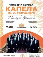 Мелодії України - Чоловіча хорова капела ім. Л.Ревуцького